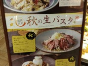 鎌倉パスタ プレナ幕張店