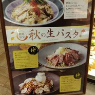 鎌倉パスタ プレナ幕張店