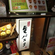 鎌倉パスタ プレナ幕張店