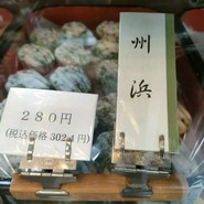松屋長春