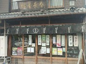松屋長春