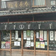 松屋長春
