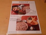 手打ちそば 石月 新丸ビル