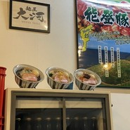 麺屋大河