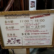 麺屋大河