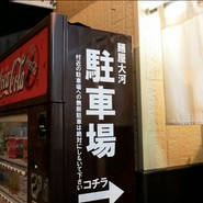 麺屋大河