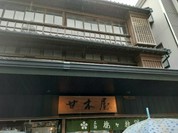 甘木屋