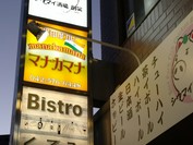 シウマイ酒場 創笑 国立店