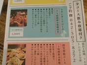 コースメニュー