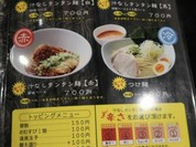 おどるタンタン麺