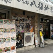 八福神