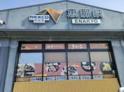 伊右衛門カフェ 恵那峡サービスエリア店