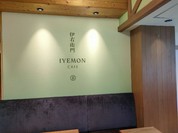 伊右衛門カフェ 恵那峡サービスエリア店