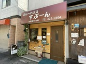 すぷーん