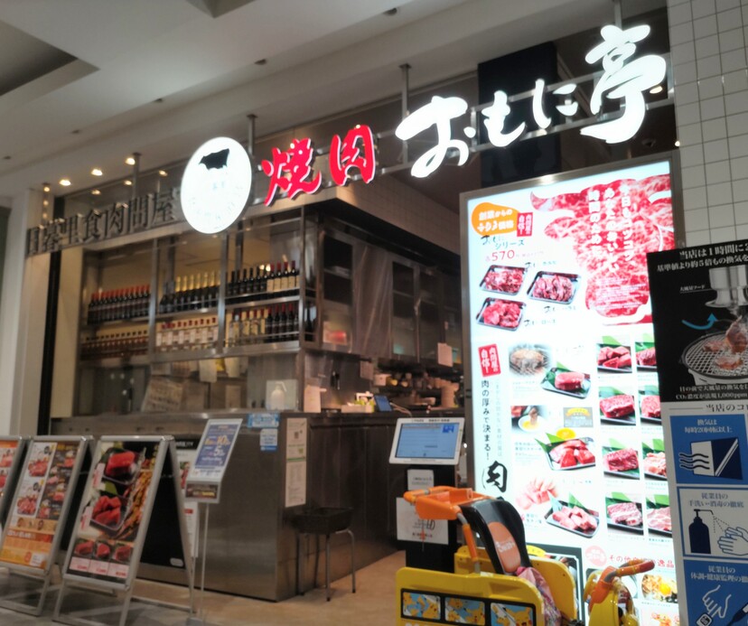 日暮里食肉問屋 焼肉 おもに亭 イオンモール川口前川店(川口 焼肉)のグルメ情報 ヒトサラ 日暮里食肉問屋 焼肉 おもに亭 イオンモール川口前川店(川口 焼肉)のグルメ情報 ヒトサラ