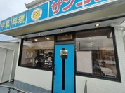 サンコック