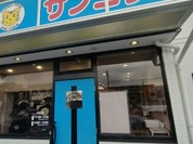 サンコック