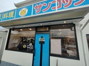 サンコック