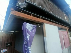 うなぎ家　しば福や