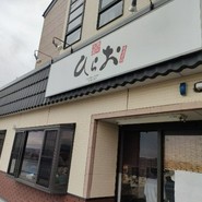 天ぷらひらお 本店