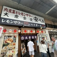 肉豆冨とレモンサワー 大衆食堂 安べゑ 福山駅店