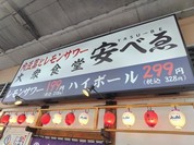肉豆冨とレモンサワー 大衆食堂 安べゑ 福山駅店