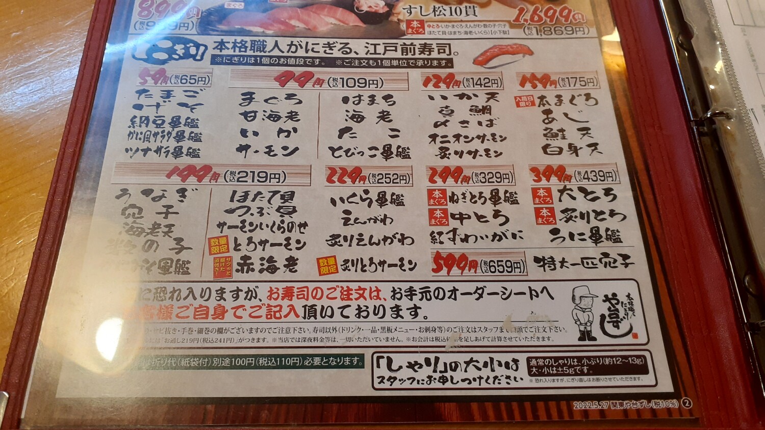や 台 ず し メニュー