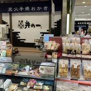 井の一 あべのハルカス近鉄本店 タワー館