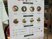 香福麻辣湯
