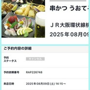 串かつ　うおてる 桃谷店