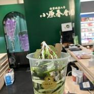 小原春香園