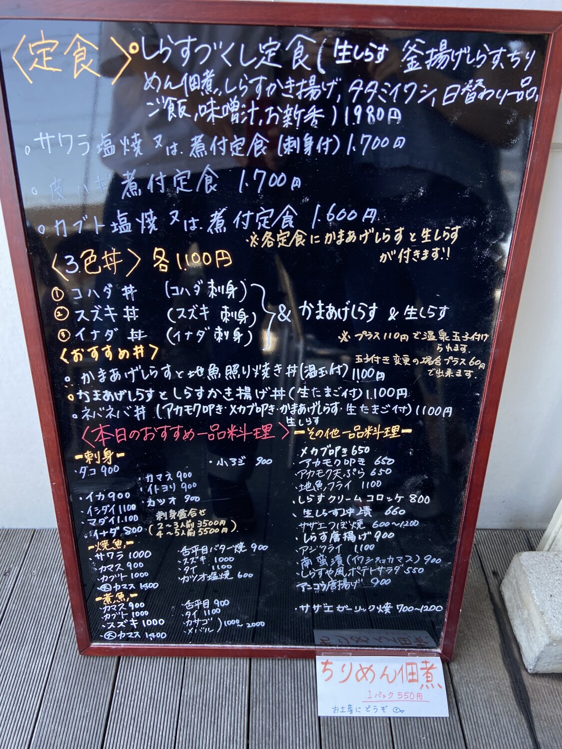 しらすや メニュー
