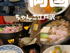 ちゃんこ酒場江戸沢 両国駅前店