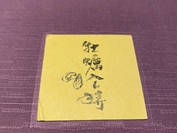 松本 牡蠣入レ時