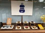 五十鈴茶屋本店
