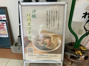 沖縄そば パパイヤとスブイ