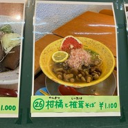 沖縄そば パパイヤとスブイ