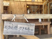 しあわせ かき氷店