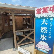 しあわせ かき氷店