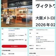 ヴィクトワール 大阪心斎橋店