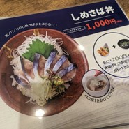 さば料理専門店 SABAR+ 徳山銀座店