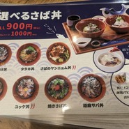 さば料理専門店 SABAR+ 徳山銀座店