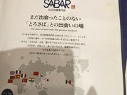 さば料理専門店 SABAR+ 徳山銀座店