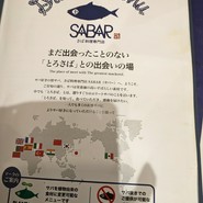さば料理専門店 SABAR+ 徳山銀座店