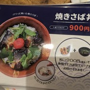 さば料理専門店 SABAR+ 徳山銀座店