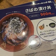 さば料理専門店 SABAR+ 徳山銀座店