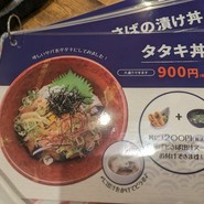 さば料理専門店 SABAR+ 徳山銀座店