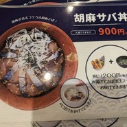 さば料理専門店 SABAR+ 徳山銀座店