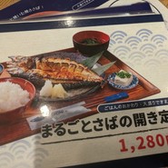 さば料理専門店 SABAR+ 徳山銀座店