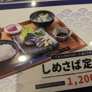 さば料理専門店 SABAR+ 徳山銀座店